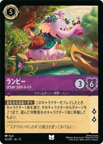 ランピー/はちみつのドルイド（DLCS13 42/207 アンコモン） 10
