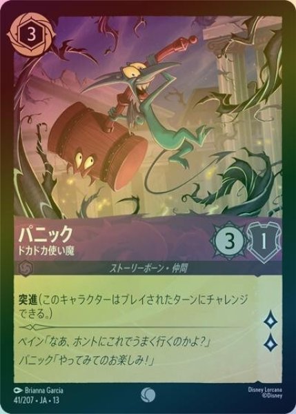 パニック/ドカドカ使い魔（DLCS13 41/207 コモン ホイル） 10