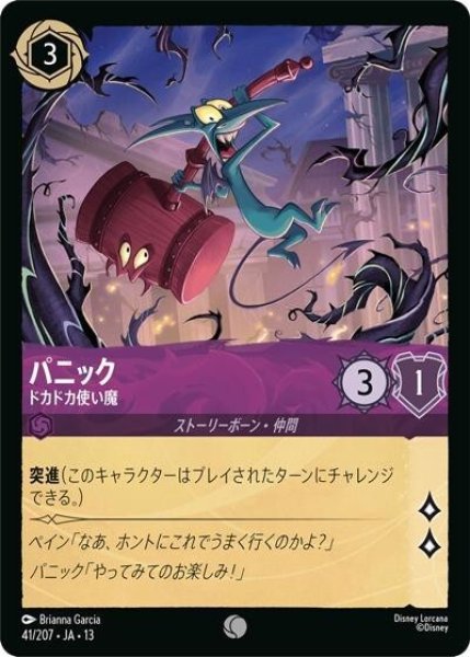 パニック/ドカドカ使い魔（DLCS13 41/207 コモン） 10