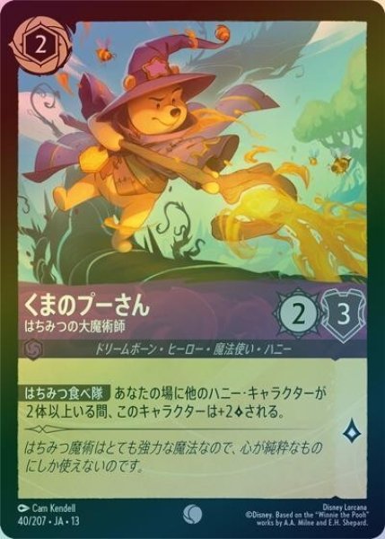 くまのプーさん/はちみつの大魔術師（DLCS13 40/207 コモン ホイル） 10
