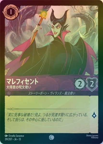 マレフィセント/大得意の呪文使い（DLCS13 39/207 コモン ホイル） 10