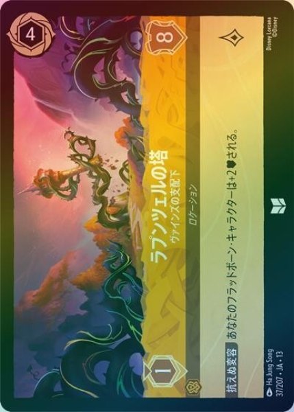 ラプンツェルの塔/ヴァインズの支配下（DLCS13 37/207 アンコモン ホイル） 10