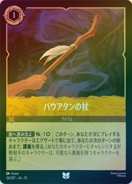 パウアタンの杖（DLCS13 36/207 アンコモン ホイル） 10