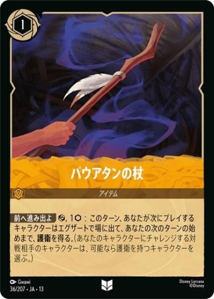パウアタンの杖（DLCS13 36/207 アンコモン） 10