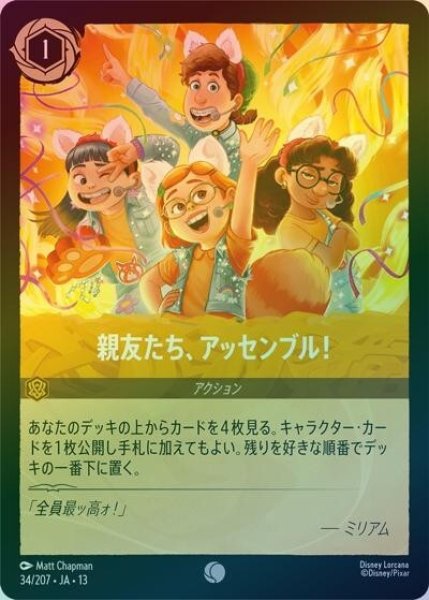 親友たち、アッセンブル！（DLCS13 34/207 コモン ホイル） 10