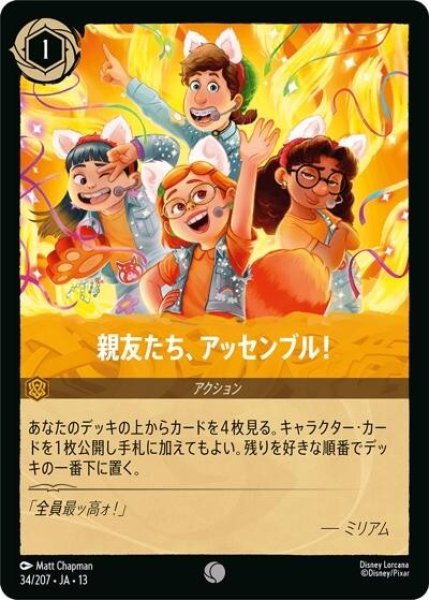 親友たち、アッセンブル！（DLCS13 34/207 コモン） 10