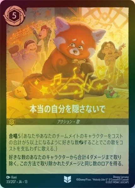 本当の自分を隠さないで（DLCS13 33/207 アンコモン ホイル） 10