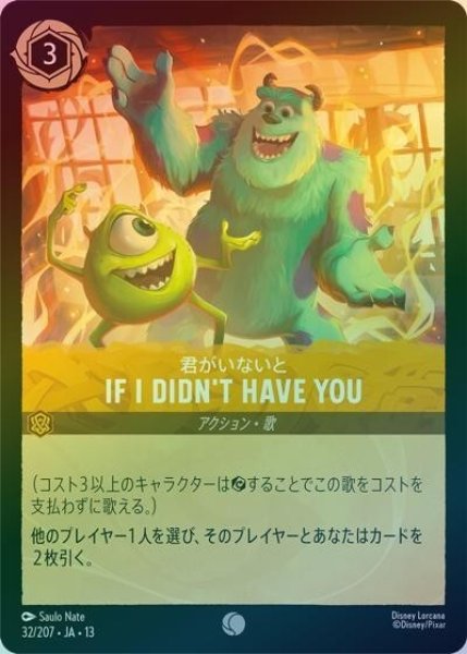 IF I DIDN'T HAVE YOU/君がいないと（DLCS13 32/207 コモン ホイル） 10