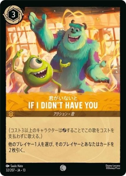 IF I DIDN'T HAVE YOU/君がいないと（DLCS13 32/207 コモン） 10