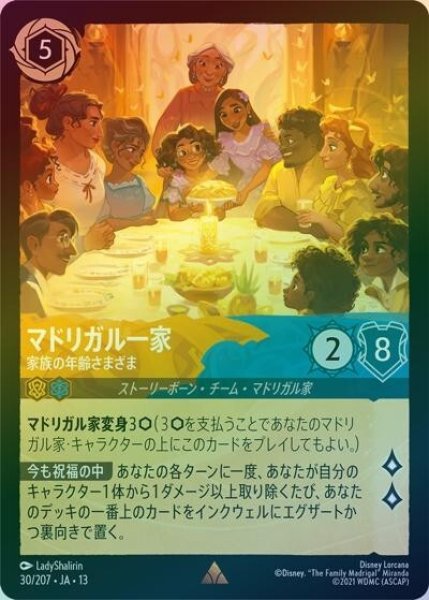 マドリガル一家/家族の年齢さまざま（DLCS13 30/207 レア ホイル） 10