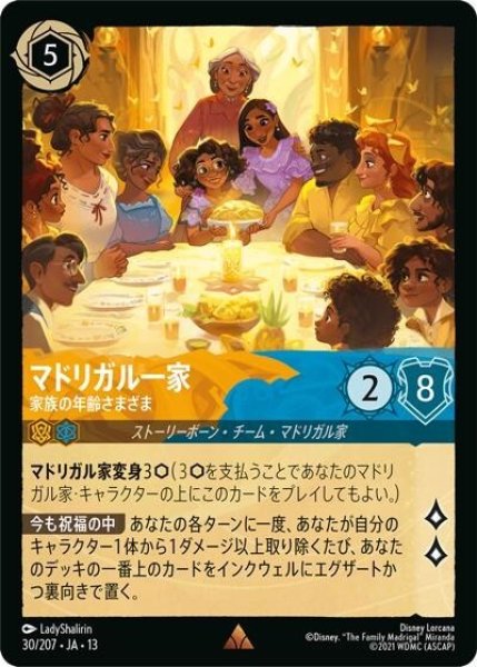マドリガル一家/家族の年齢さまざま（DLCS13 30/207 レア） 10