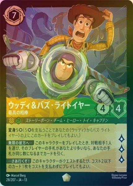 ウッディ＆バズ・ライトイヤー/最高の相棒（DLCS13 28/207 レジェンダリー ホイル） 10