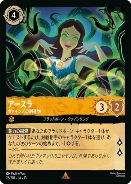 アースラ/ヴァインズの創造物（DLCS13 26/207 レア） 10