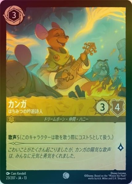 カンガ/はちみつの吟遊詩人（DLCS13 23/207 コモン ホイル） 10