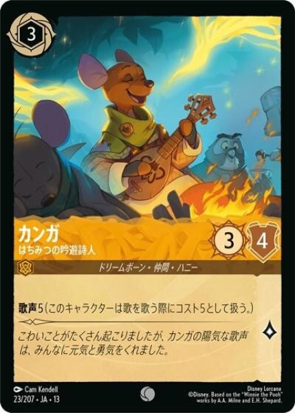 カンガ/はちみつの吟遊詩人（DLCS13 23/207 コモン） 10