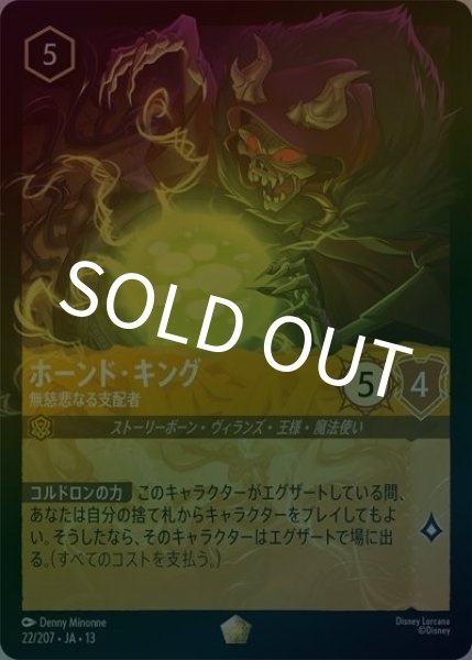 ホーンド・キング/無慈悲なる支配者（DLCS13 22/207 レジェンダリー ホイル） 10