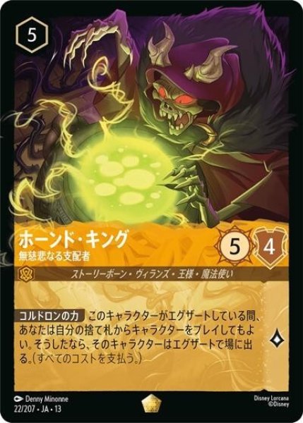 ホーンド・キング/無慈悲なる支配者（DLCS13 22/207 レジェンダリー） 10