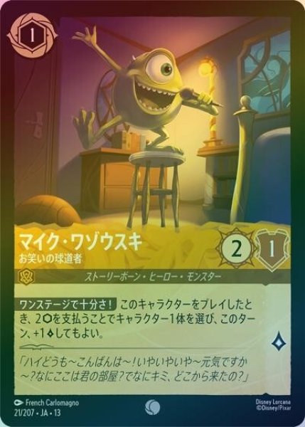 マイク・ワゾウスキ/お笑いの球道者（DLCS13 21/207 コモン ホイル） 10