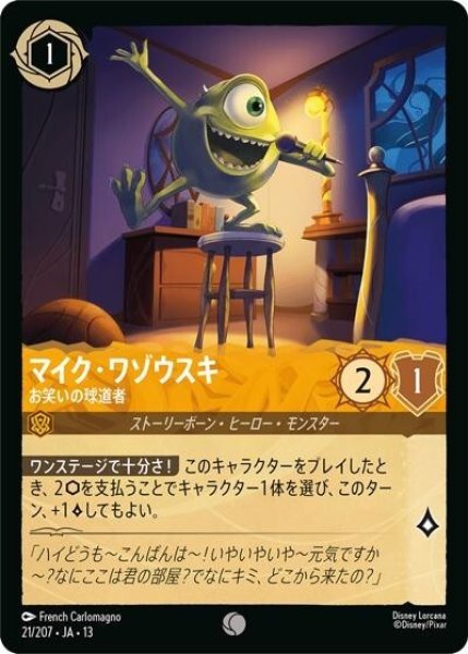 マイク・ワゾウスキ/お笑いの球道者（DLCS13 21/207 コモン） 10
