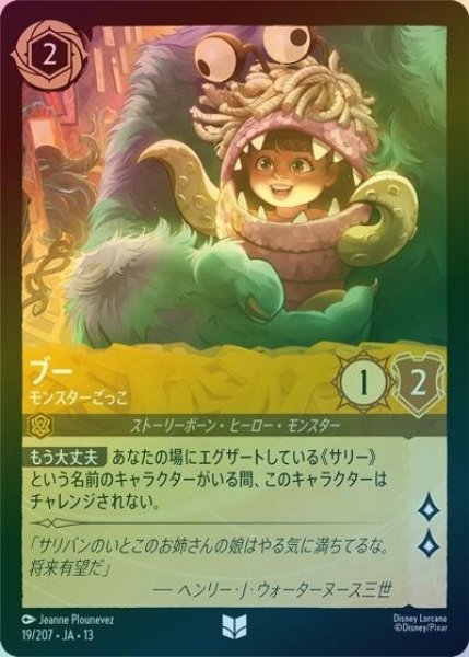 ブー/モンスターごっこ（DLCS13 19/207 アンコモン ホイル） 10