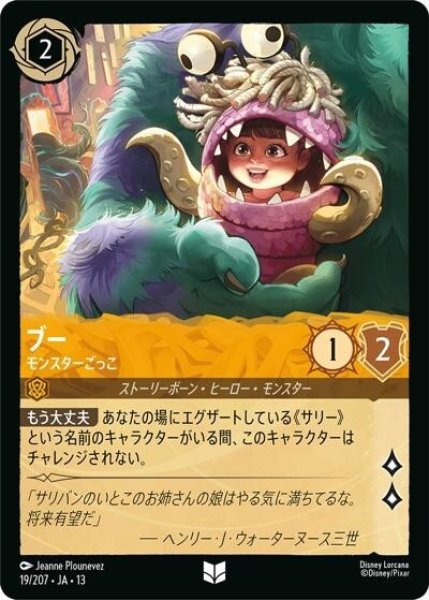 ブー/モンスターごっこ（DLCS13 19/207 アンコモン） 10