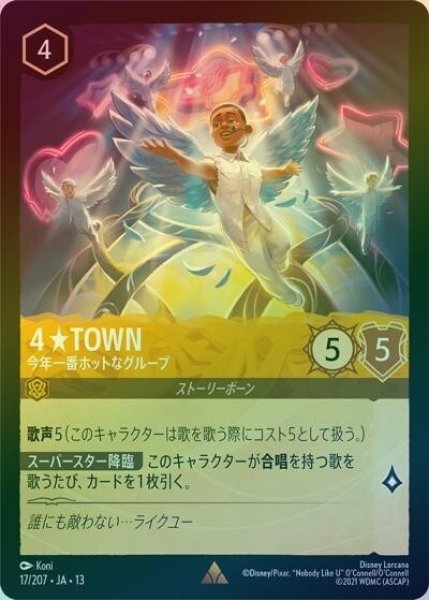 ４★TOWN/今年一番ホットなグループ（DLCS13 17/207 レア ホイル） 10