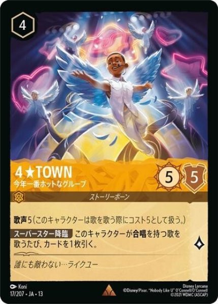 4☆TOWN/今年一番ホットなグループ（DLCS13 17/207 レア） 10