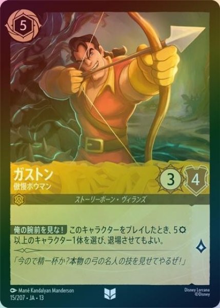 ガストン/傲慢ボウマン（DLCS13 15/207 アンコモン ホイル） 10