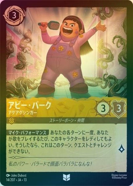 アビー・パーク/アゲアゲシンガー（DLCS13 14/207 アンコモン ホイル） 10