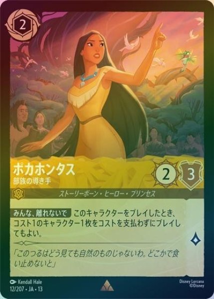 ポカホンタス/部族の導き手（DLCS13 12/207 レア ホイル） 10