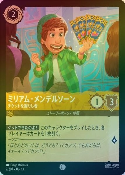 ミリアム・メンデルソーン/チケットを握りし者（DLCS13 9/207 コモン ホイル） 10