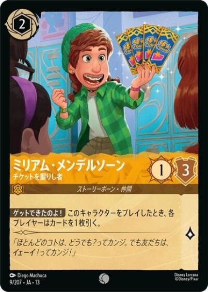 ミリアム・メンデルソーン/チケットを握りし者（DLCS13 9/207 コモン） 10