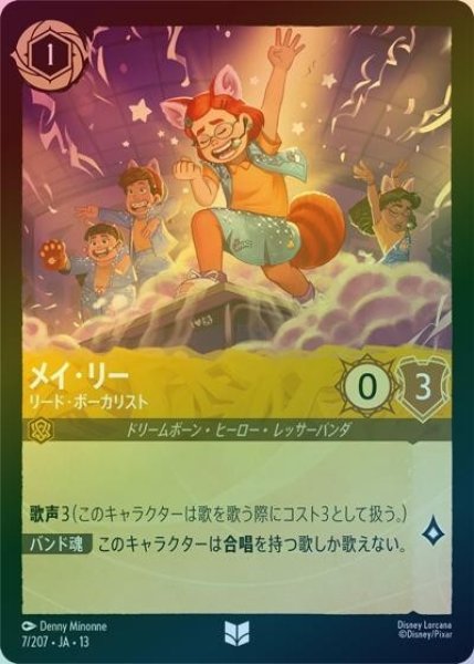 メイ・リー/リード・ボーカリスト（DLCS13 7/207 アンコモン ホイル） 10