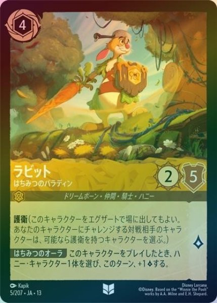 ラビット/はちみつのパラディン（DLCS13 5/207 アンコモン ホイル） 10
