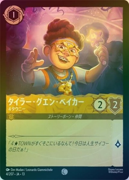 タイラー・グエン・ベイカー/４タウニー（DLCS13 4/207 コモン ホイル） 10