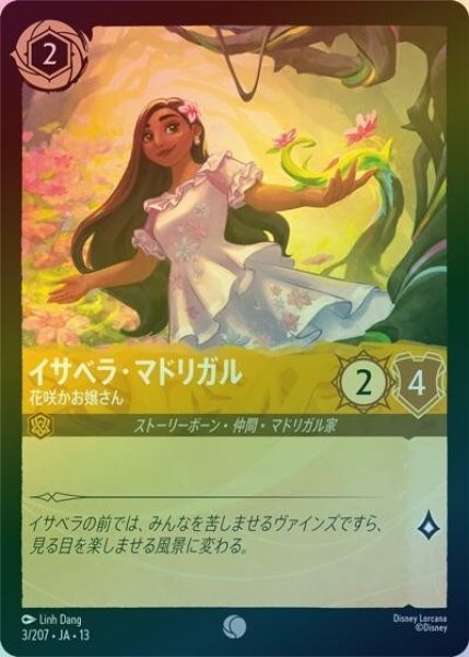 イサベラ・マドリガル/花咲かお嬢さん（DLCS13 3/207 コモン ホイル） 10