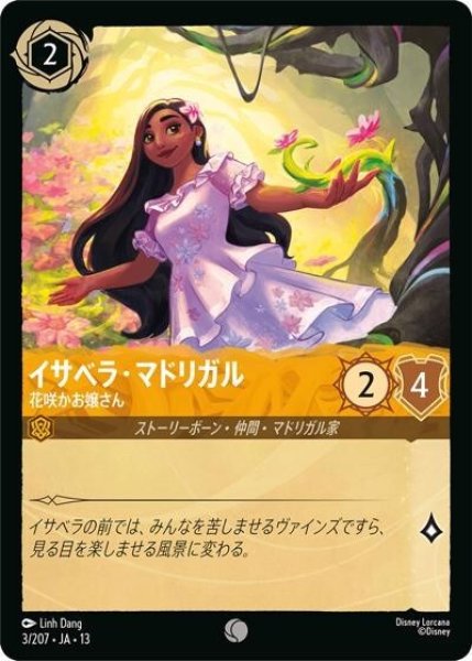 イサベラ・マドリガル/花咲かお嬢さん（DLCS13 3/207 コモン） 10