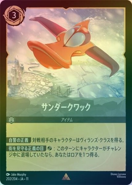 サンダークワック（DLCS11 202/204 レア ホイル） 10