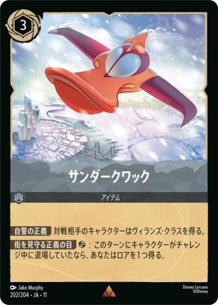 サンダークワック（DLCS11 202/204 レア） 10