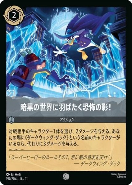暗黒の世界に羽ばたく恐怖の影！（DLCS11 197/204 コモン） 10