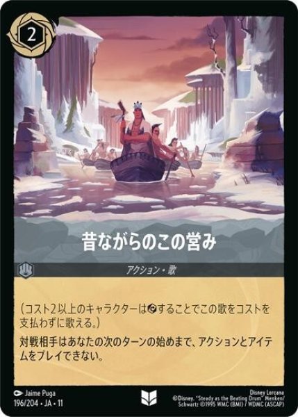 昔ながらのこの営み（DLCS11 196/204 アンコモン） 10