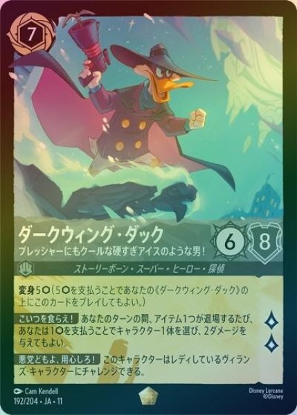 ダークウィング・ダック/プレッシャーにもクールな硬すぎアイスのような男！（DLCS11 192/204 レジェンダリー ホイル） 10