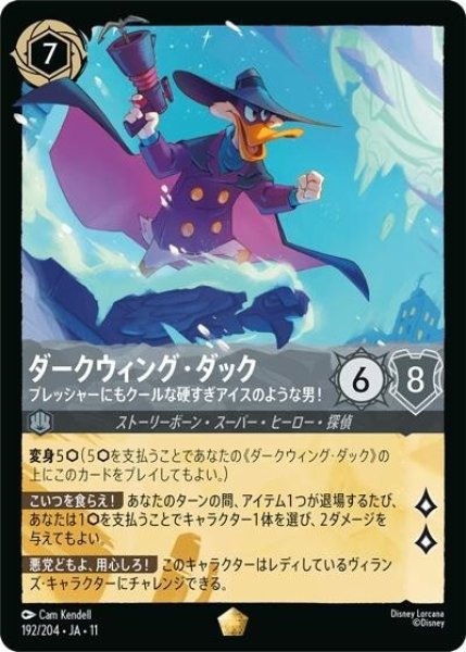 ダークウィング・ダック/プレッシャーにもクールな硬すぎアイスのような男！（DLCS11 192/204 レジェンダリー） 10