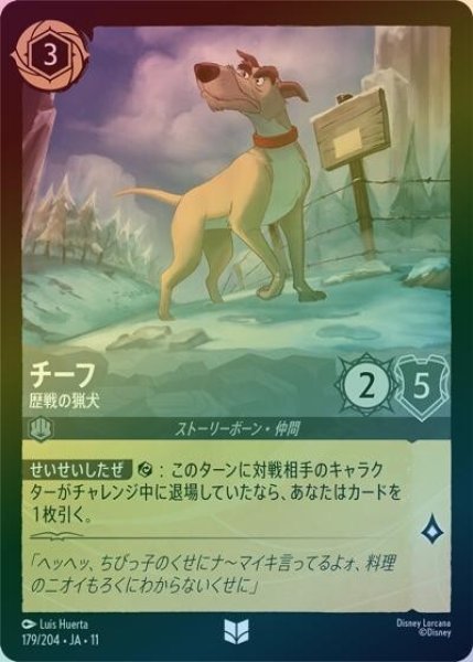 チーフ/歴戦の猟犬（DLCS11 179/204 アンコモン ホイル） 10