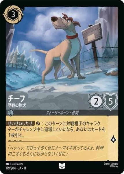 チーフ/歴戦の猟犬（DLCS11 179/204 アンコモン） 10