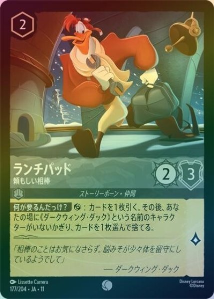 ランチパッド/頼もしい相棒（DLCS11 177/204 コモン ホイル） 10