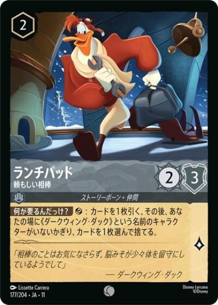 ランチパッド/頼もしい相棒（DLCS11 177/204 コモン） 10