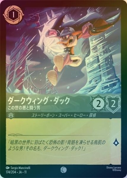 ダークウィング・ダック/この世の悪と闘う男（DLCS11 174/204 コモン ホイル） 10