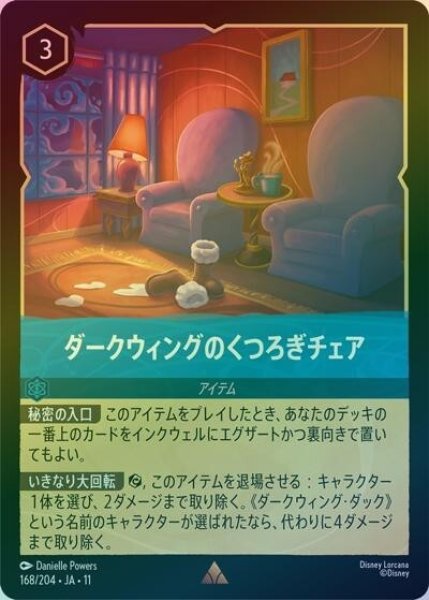ダークウィングのくつろぎチェア（DLCS11 168/204 レア ホイル） 10