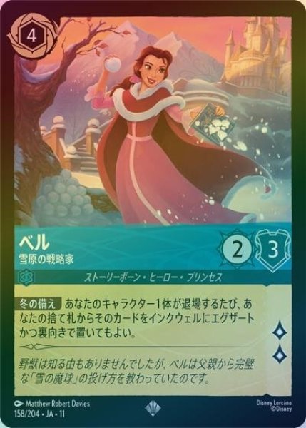ベル/雪原の戦略家（DLCS11 158/204 スーパーレア ホイル） 10